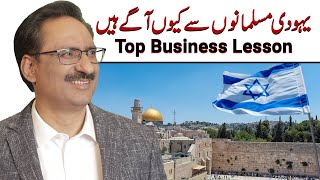 Why Are Jews Ahead of Muslims? | Javed Chaudhary | SX1P