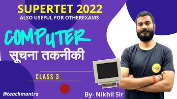 COMPUTER |सूचना तकनीकी |CLASS 3| SUPERTET2022 #teachmantra #supertet2022 #uptet2022 #ctet2022