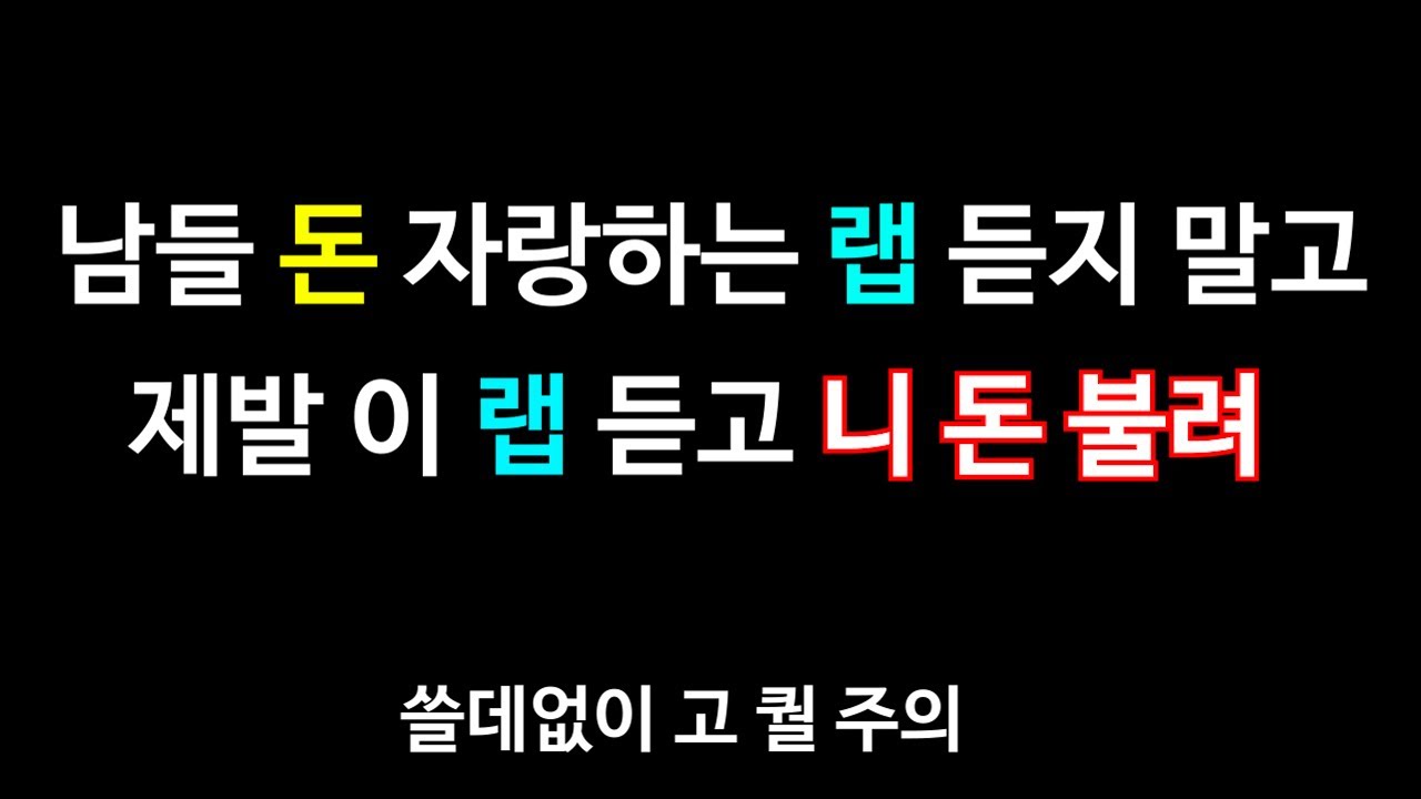 주식 고수가 주도주로 랩을 만들어 보았다 Money Swag Flex Money rap (faet.BBIG, ETF, 레버리지, 주식 전문가) 구독자 2000명 달성 자축 영상