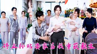 坐月子第3天，傷口還沒癒合，孩子直哭，婆婆卻嫌她裝柔弱，媽寶男老公也不幫把手，小姑子也要住進家裡摻和一腳，徹底不忍了她直接把孩子回娘家，第二天渣男收到簽好字的離婚書和淨身出戶協議瞬間傻了！ screenshot 2