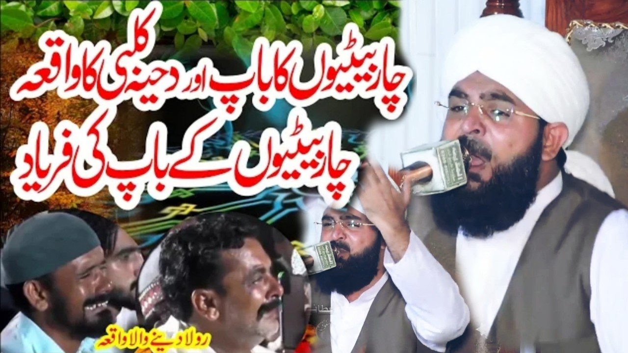 Daughter's sorrow || The story of Hazrat Dahiya Kalbi By Hafiz Sufyan Aasi New Bayan 2026