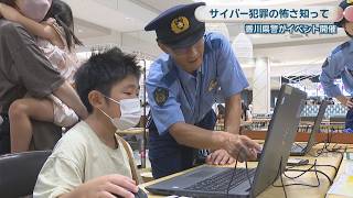サイバー犯罪の怖さ知って 香川県警が啓発イベント 「サイバー防犯