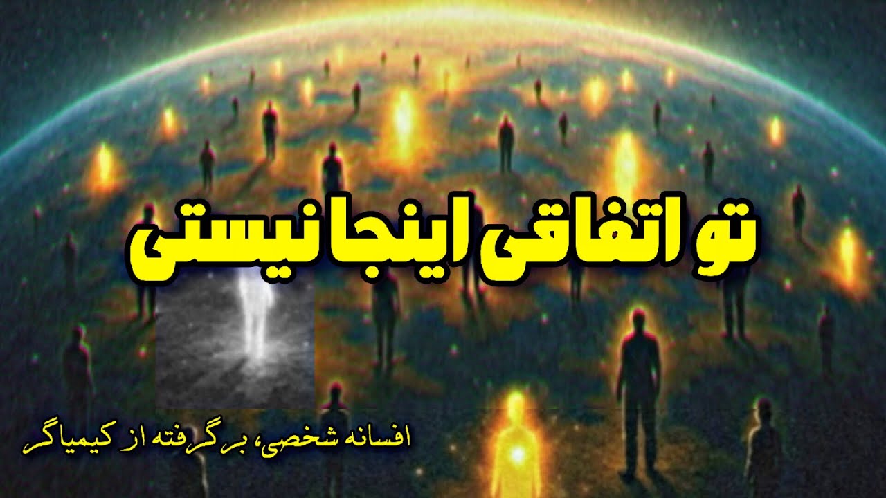 تو باید رسالتتو پیدا کنی!! جهان هستی ب حضورت توی جایگاه اصلیت نیاز داره!! ☘️