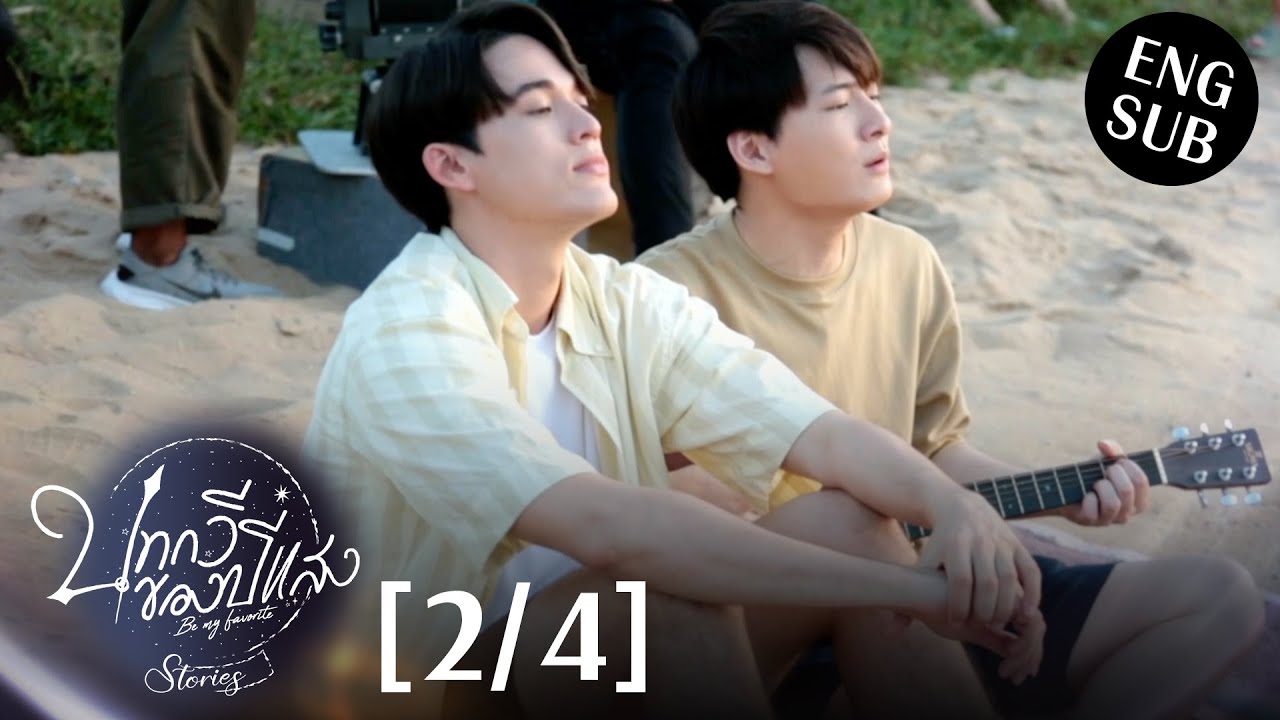 [Eng Sub] บทกวีของปีแสง Be My Favorite Stories [2/4]