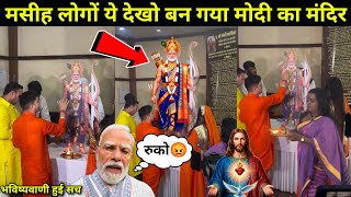 मसीह लोगों ये देखो बन गया मोदी का मंदिर / Every Christian Watch The Update Of Modi's Temple 