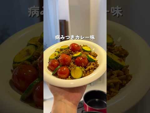 りんのおうちごはんのレシピ: 夏に食べたい☀️超簡単!ひき肉カレー炒め #簡単レシピ #時短節約 #料理