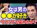 ○○を変えれば女にモテる！？【ふぉい 切り抜き】【ふぉい 切り抜き】