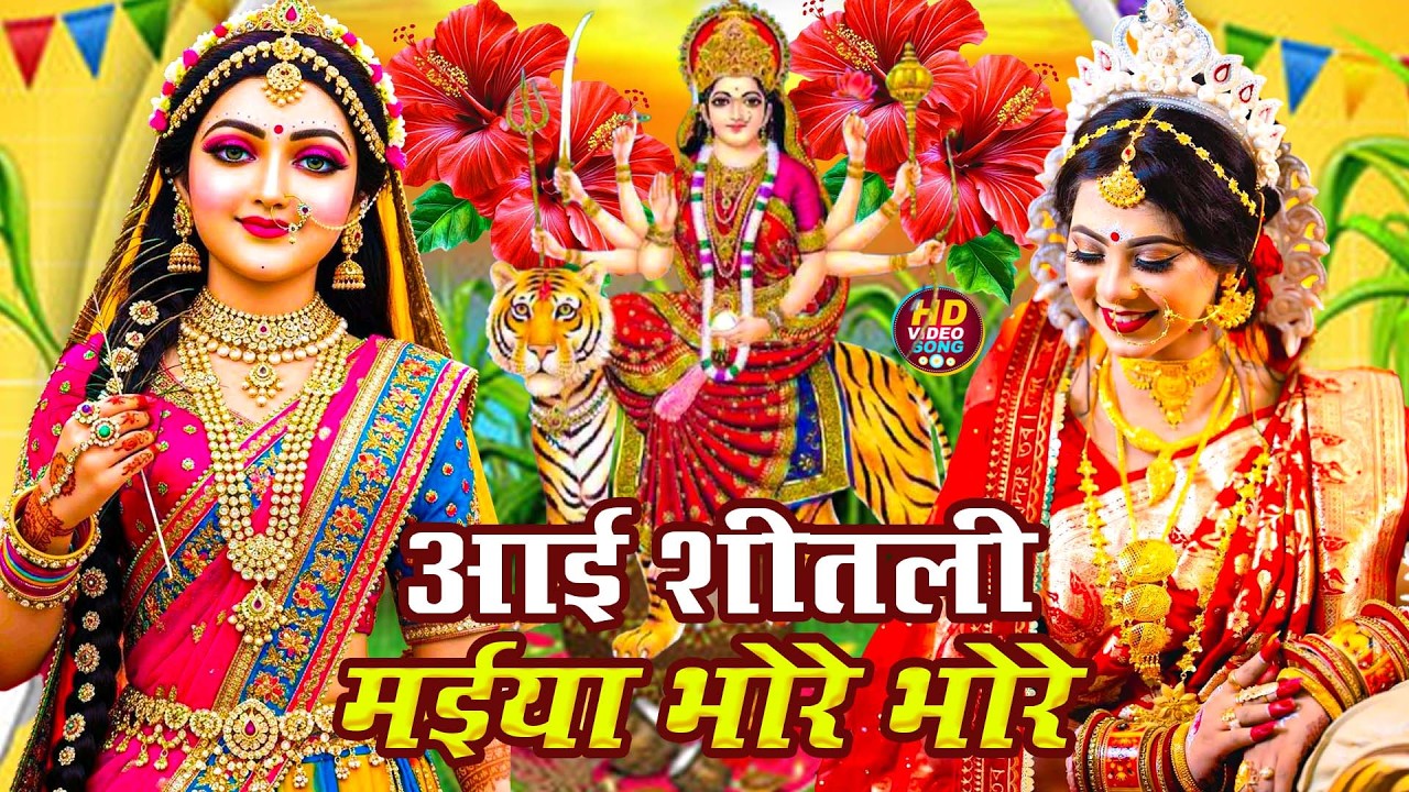 #न्यू देवी गीत🌺#जाग ए माई Durga Mata Bhajan 2026 | Bhojpuri devi geet | Durga puja navratri