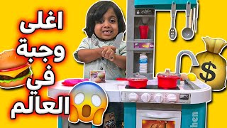 حمودي فتح مطعم ويبيع وجبات شوفو وش صار😂😂