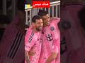 شاهد هدف ميسي اليوم مع انتر ميامي أمام ناشفيل ميسي Football Messi شاهد هدف ميسي اليوم مع انتر ميامي أمام ناشفيل ميسي Football Messi