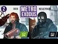 🎮 Metro: Exodus. Что случилось в Новосибе?