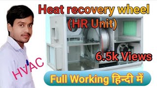 What is heat recovery wheel/HR UNIT in Hindi @byNeeraj Rajput skill & jobs knowledge