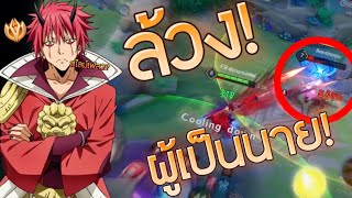 Rov: Benimaru wants to rise up and resist! Get ready for Ryoma's new skin, Benimaru. Grab Rimuru ...