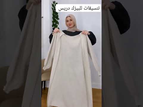 تنسيقات للبيزك دريس بأكثر من طريقة