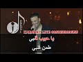 بحبك ولله ايمن زبيب كاريوكي كاملة kareoke 
