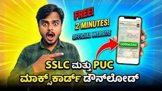 SSLC and PUC Marks Card Download | Kannada screenshot 1