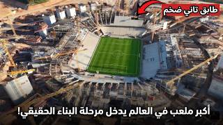 خطوة حاسمة تغير كل شيء في مشروع ملعب الحسن الثاني