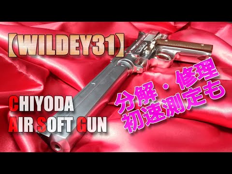 Chiyoda [Wilday31] Review! A retro airsoft gun from the