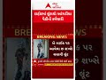 દાહોદમાં આંગડિયા પેઢીનો કર્મચારી લૂંટાયો