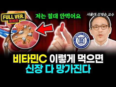 "I never take it this way": Taking Vitamin C like this will destroy your kidneys | Full version w...