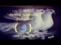 بحق الحب سيري ياحمامه