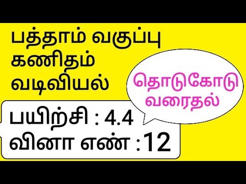 10th Maths Tamil Medium Chapter 4 Geometry Exercise 4.4 Sum 12