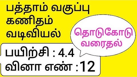 10th Maths Tamil Medium Chapter 4 Geometry Exercise 4.4 Sum 12