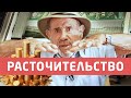 Расточительство - Жак Фреско - Проект Венера