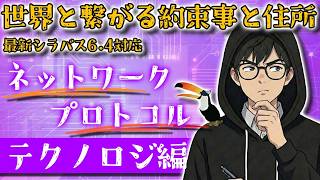 【ITパスポート】第10講:ネットワーク|LANとWAN・IPアドレス・DNSを「郵便」の仕組みで攻略!【テクノロジ系】