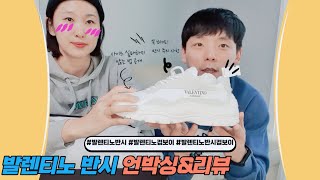 발렌티노 반시_사이즈 실수하지마세요(feat.사이즈 교환한 1인)