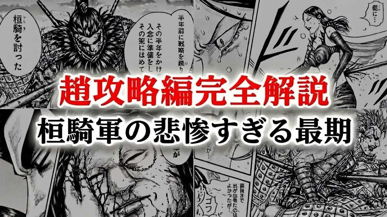 【キングダム】六大将軍復活...桓騎“十万斬●”から宜安の死闘へ｜平陽・影丘・李牧の罠を徹底解説