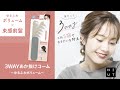 日系Beauty World三種齒梳3WAY自然蓬鬆束感髮束/勾鬢角髮尾/空氣瀏海髮梳子NAC801(抗靜電)亦適手抓感 扁梳魚骨梳排梳 product youtube thumbnail