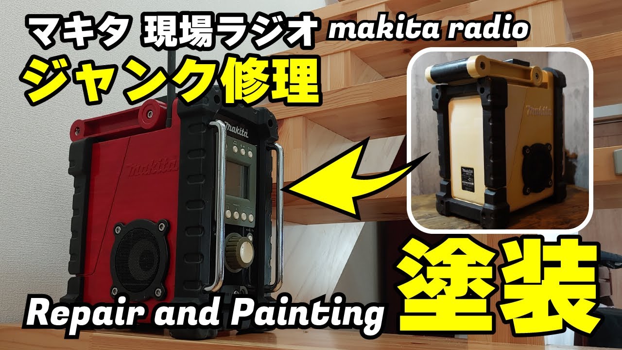マキタ新製品 充電機能がついたラジオ！が発売したので