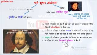 World History 01/पुनर्जागरण काल, अमेरिकी स्वतंत्रता संग्राम, फ्रांस की क्रांति screenshot 3