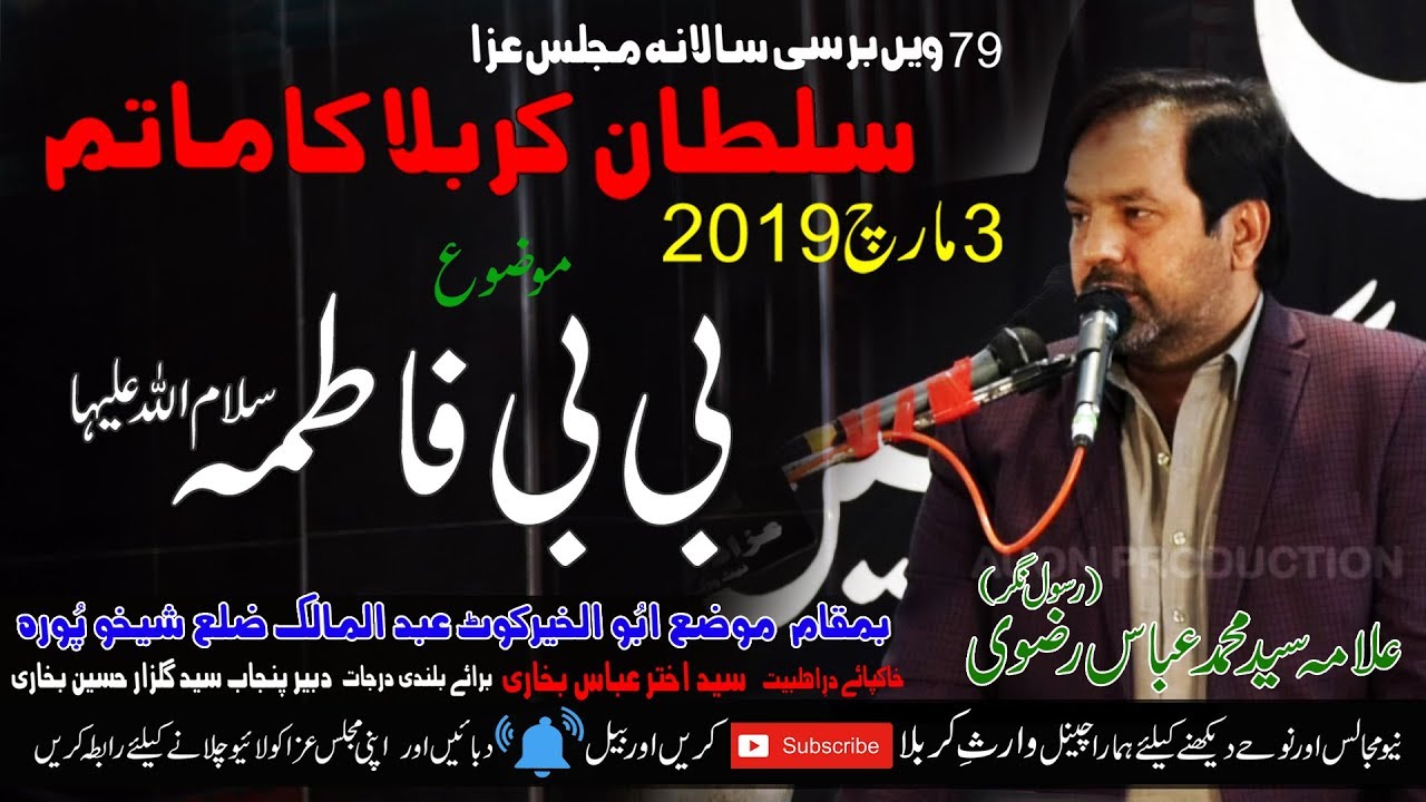 3 March 2019 [ Allama Syed Muhammad Abbas Rizvi [ Shahdat Bibi Fatima (S.A)