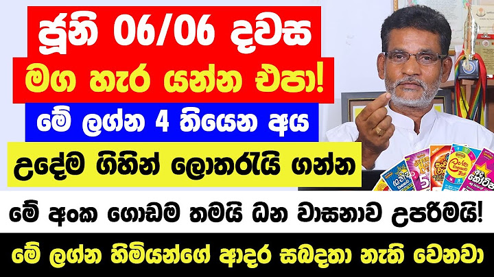 ජූනි 06/06 මග හැර යන්න එපා! මේ ලග්න හිමියෝ 4 දෙනා උදේම ගිහින් ලොතරැයි ගන්න - ධන වාසනාව උපරිම වෙනවා!