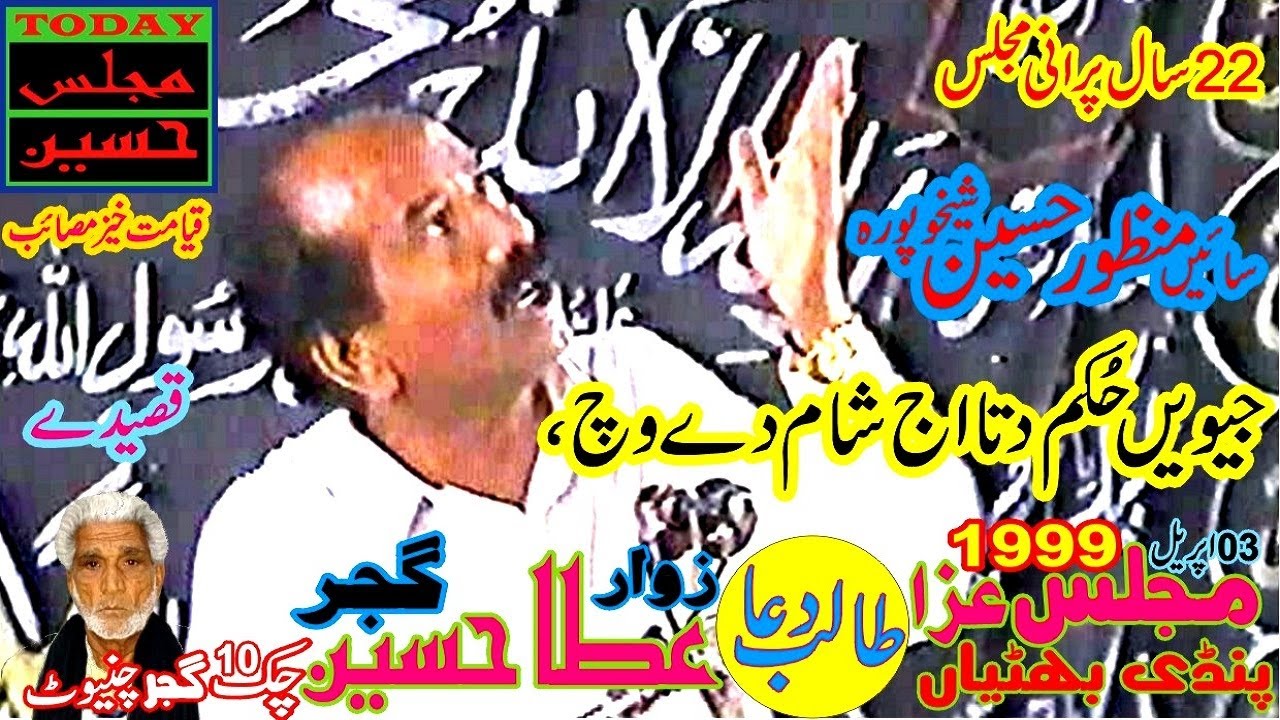 Zakir Sain Manzoor Hussain of SheikhuPura at Pindi Bhattian Dated March 04, 1999 - Old Yadgar Majlis