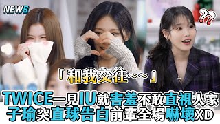 Download lagu 【TWICE】一見IU就害羞不敢直視人家 子瑜突直球告白前輩全場嚇壞XD
