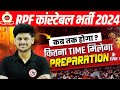 🔥RPF Constable Exam Preparation Tips | RPF CONSTABLE EXAM DATE | RPF CONSTABLE ADMIT CARD