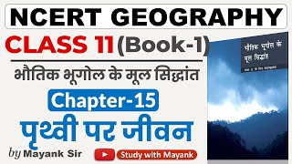 Ncert Geography Class 11 | भौतिक भूगोल के मूल सिद्धांत | Ch-15 | पृथ्वी पर जीवन | UPSC IAS & PCS screenshot 5