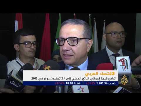 الاقتصاد العربي ينكمش بنسبة 11% خلال العام 2015
