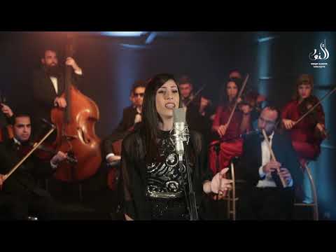 תזמורת פירקת אלנור אפרח יא ק לבי 