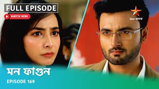 Full Episode | মন ফাগুন | Episode 169