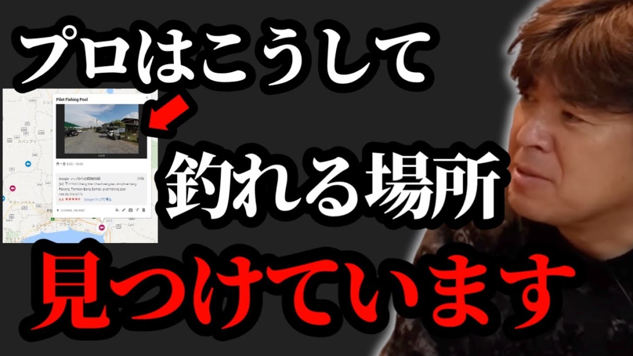 釣れる場所の見つけ方【村岡昌憲】