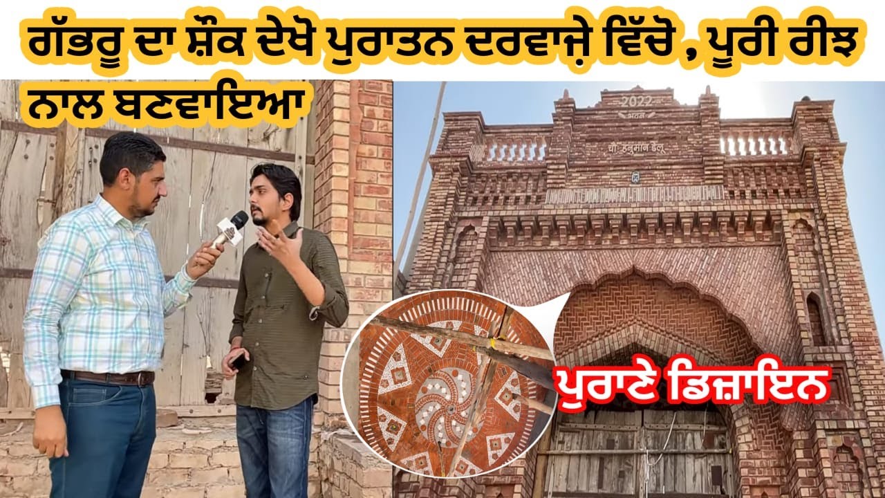ਨਵੇਂ ਬਣ ਰਹੇ ਦਰਵਾਜ਼ੇ ਨਾਲ ਰੱਖਿਆ ਵਰਾਂਡਾ ਬਹੁਤ ਸੋਹਣਾ ਡਿਜ਼ਾਈਨ@gurigharangna