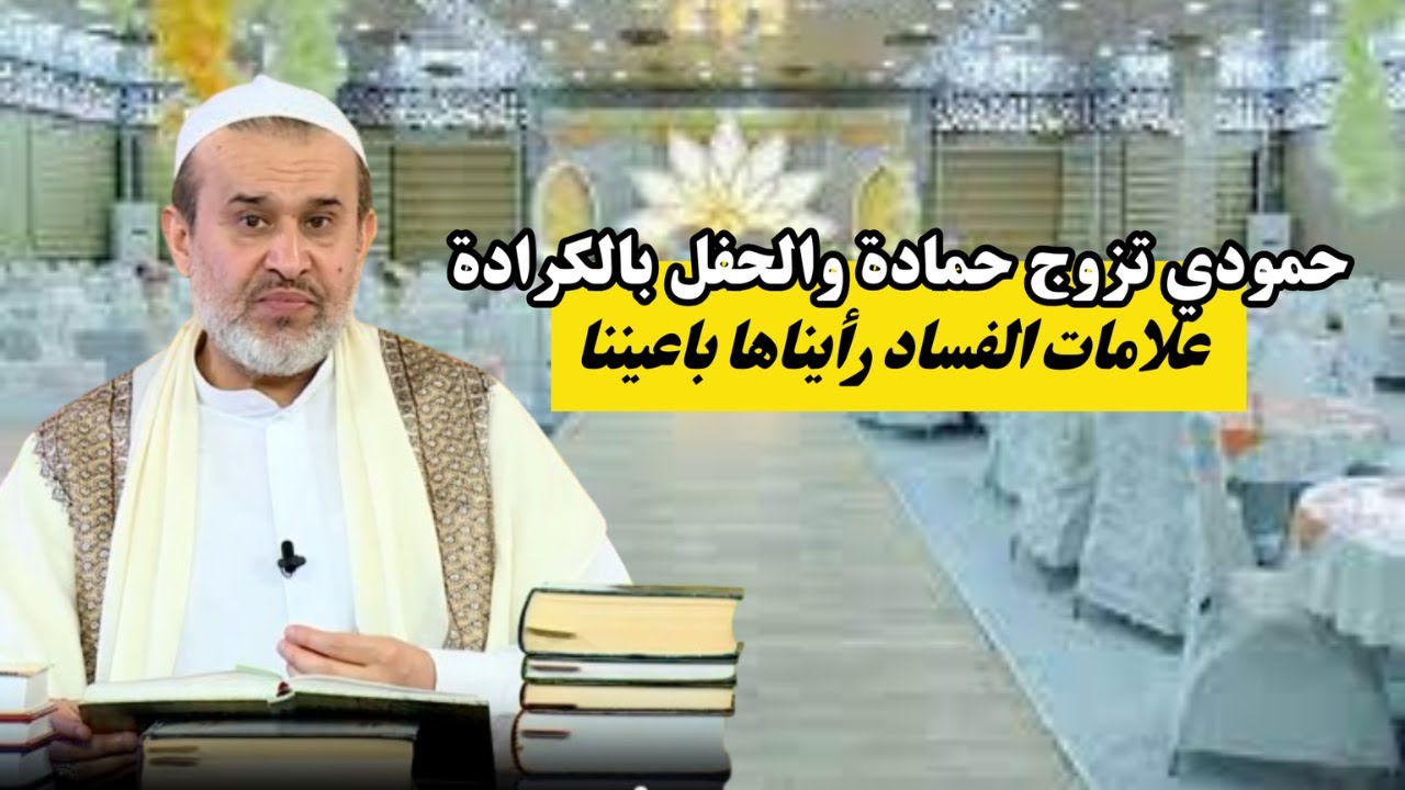 زواج الرجل من الرجل في قاعات اعراس بغداد والناس تبارك لهم وفرحانين .. هل ذكر في كلام المعصوم؟💙الغزي