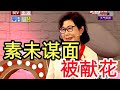 被素未谋面男嘉宾献花，女嘉宾会接受吗？《选择》20191117【北京广播电视台生活频道】