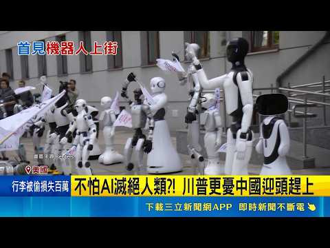 Global Shock! Robots Stage Protest on Streets of Poland, Demanding AI Regulation; US Lawmakers Ru...