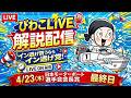 ボートレース びわこ 日本モーターボート選手会会長杯 最終日【ボートレースライブ】