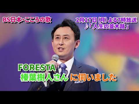 Airing February 27 (Mon) at 7 PM: We asked Shigeto Shinba about "Jinsei no Namikimichi"